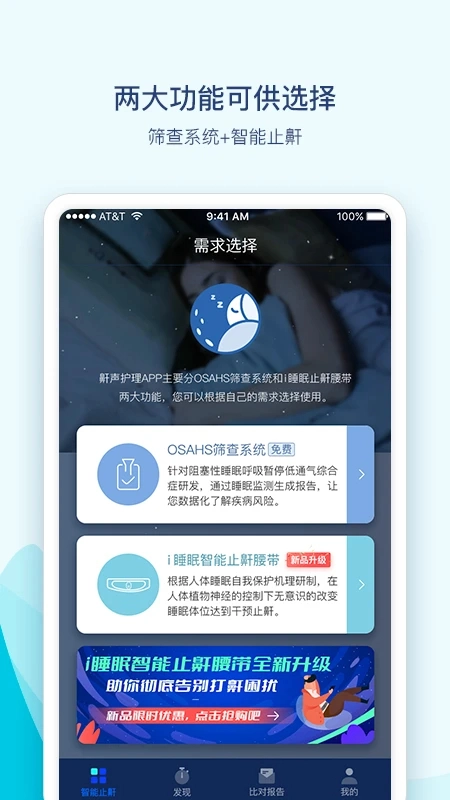 鼾声护理手机版下载