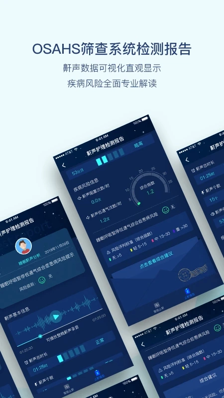 鼾声护理2
