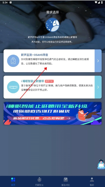 鼾声护理手机版下载