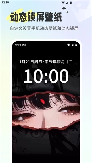 空空鱼壁纸软件