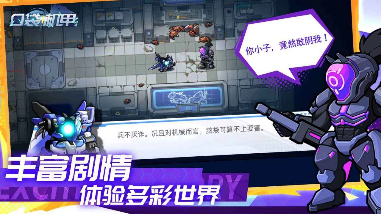 口袋机甲手机版4