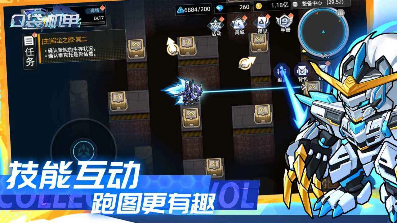 口袋机甲手机版3