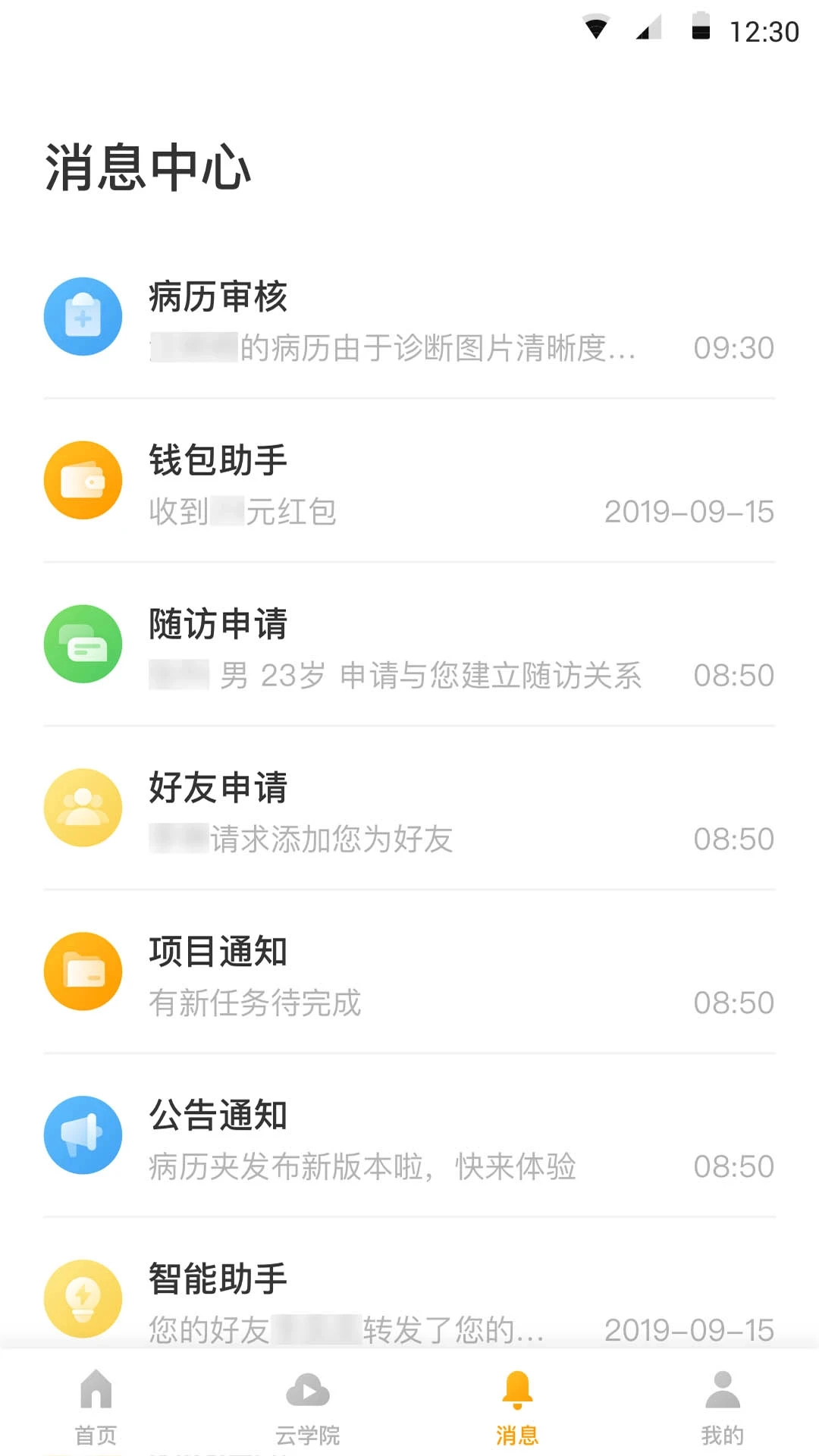 病历夹手机版下载