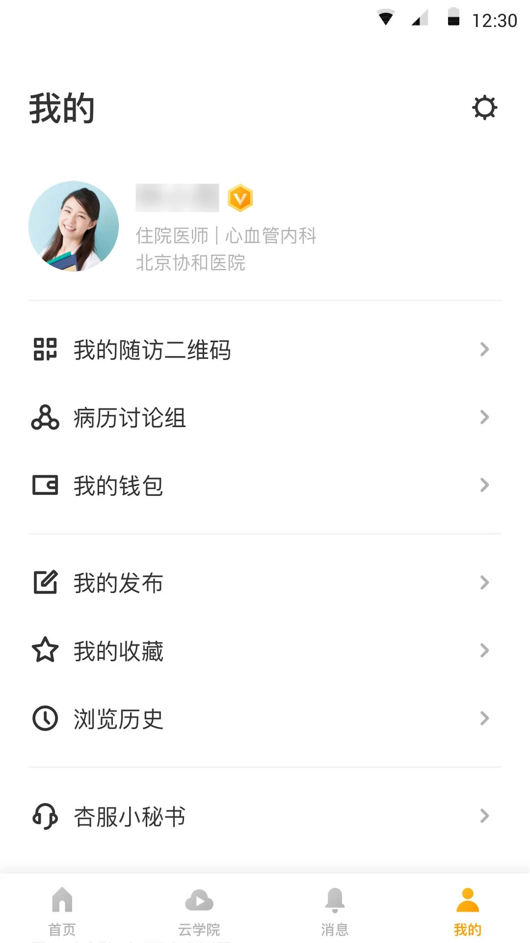 病历夹2