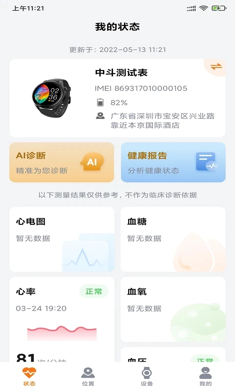 AI医养云2