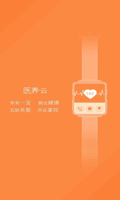 AI医养云官方版下载