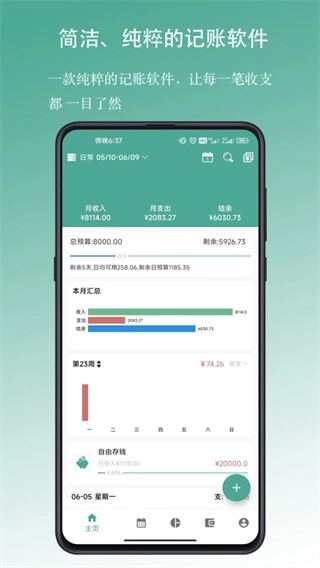 好好记账1