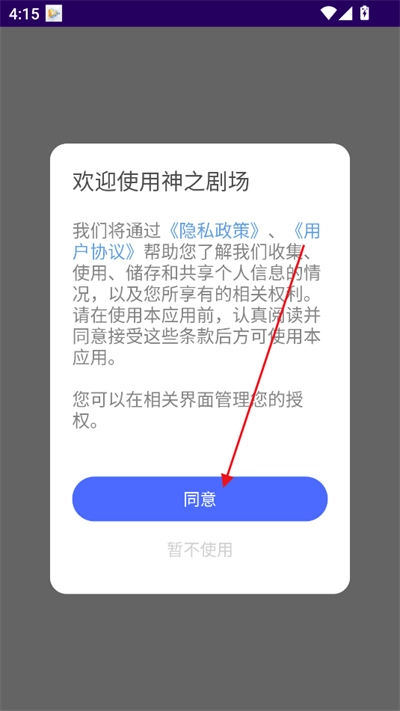 神之剧场安卓版下载