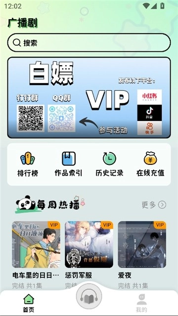 听番FM1