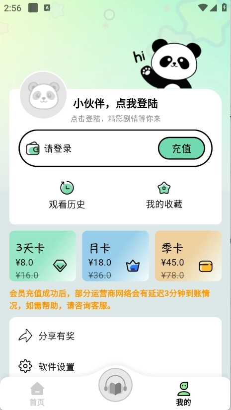 听番FM3