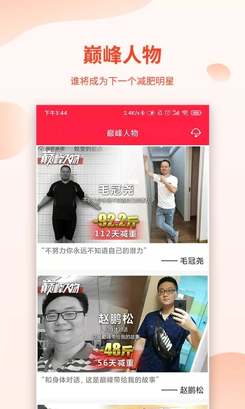 巅峰减重免费版app下载