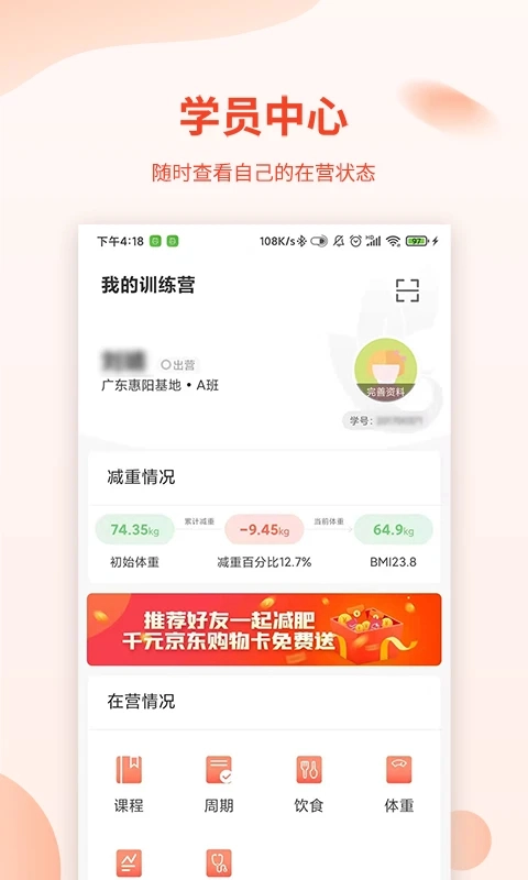 巅峰减重免费版1