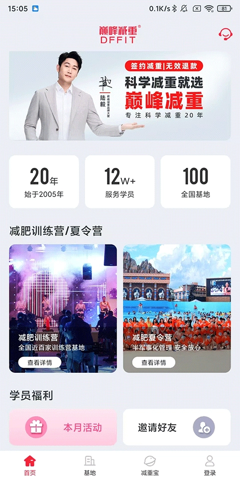 巅峰减重免费版app下载