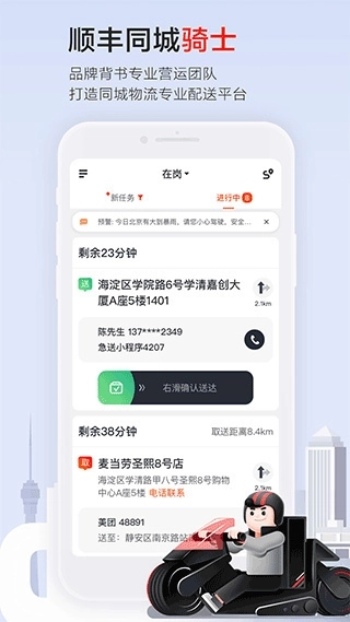 顺丰同城骑士3
