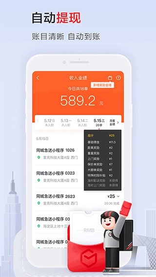 顺丰同城骑士2