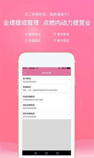 店来客美业收银管理2