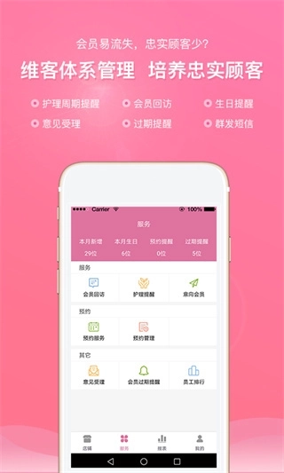 店来客美业收银管理正版下载