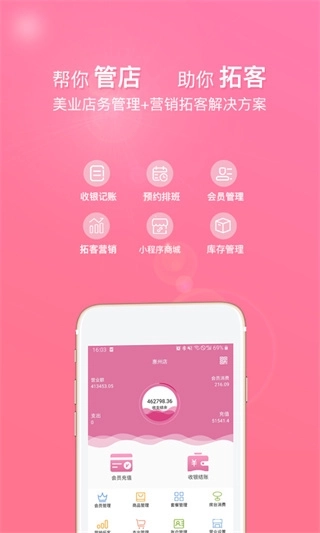 店来客美业收银管理4