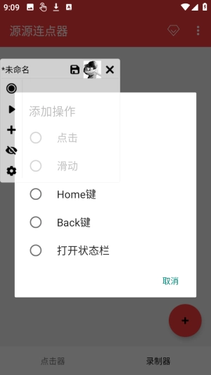 源源连点器免费版2