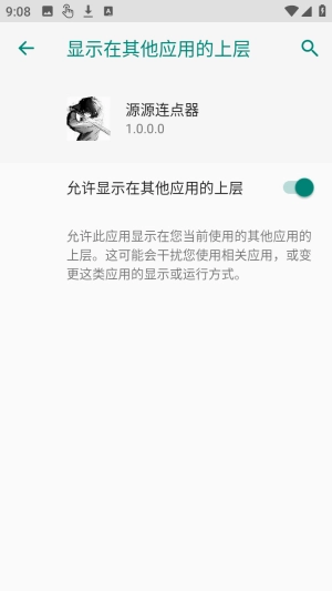 源源连点器免费版安装包下载