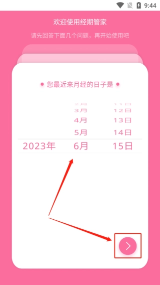 经期管家安卓版最新下载