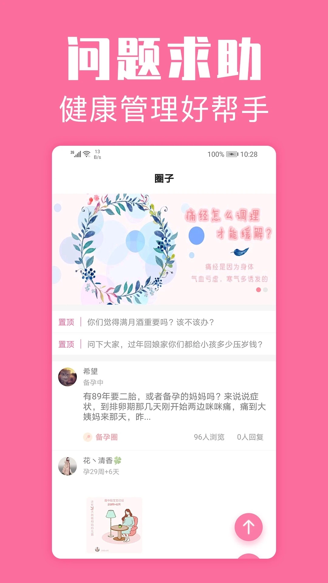 经期管家安卓版2