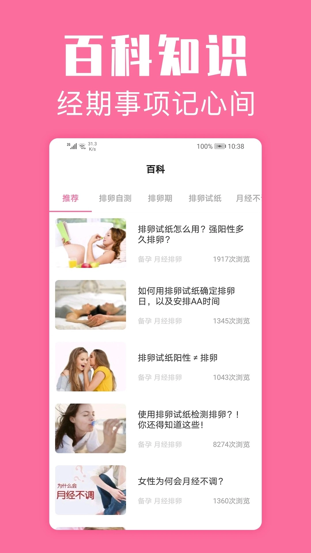 经期管家安卓版最新下载