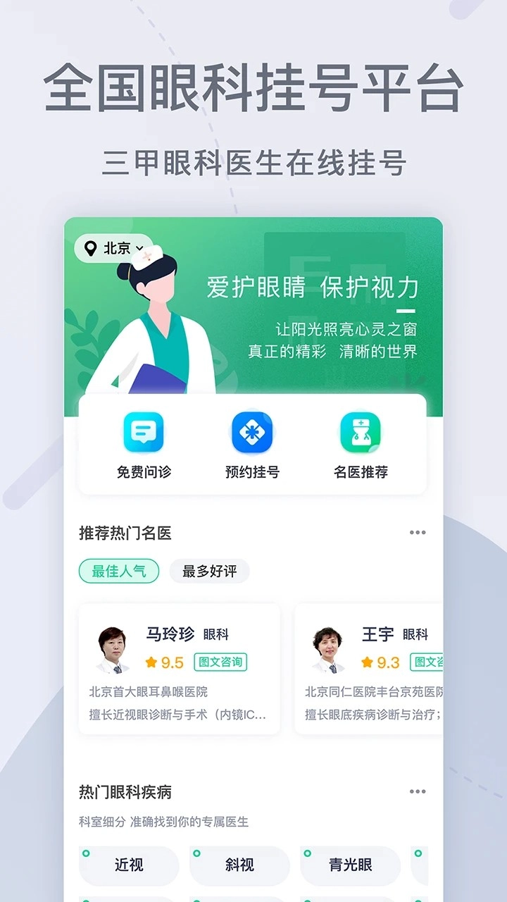 眼科医院挂号网2