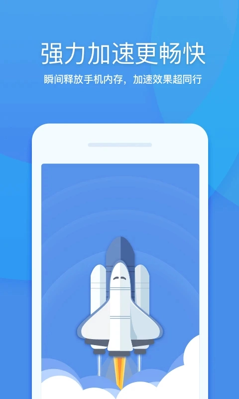 360清理大师手机版2