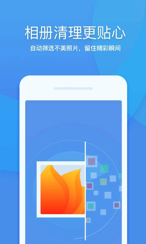 360清理大师手机版软件下载