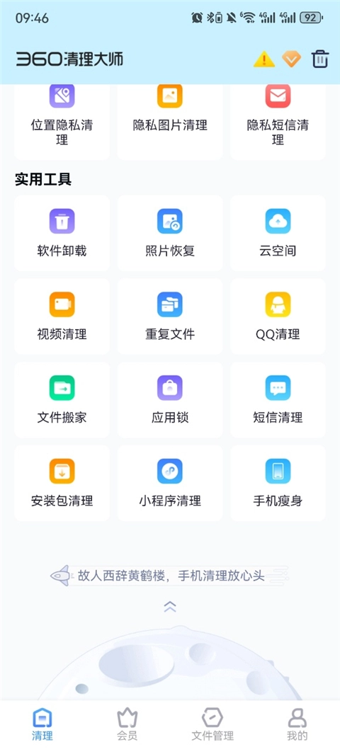 360清理大师手机版软件下载