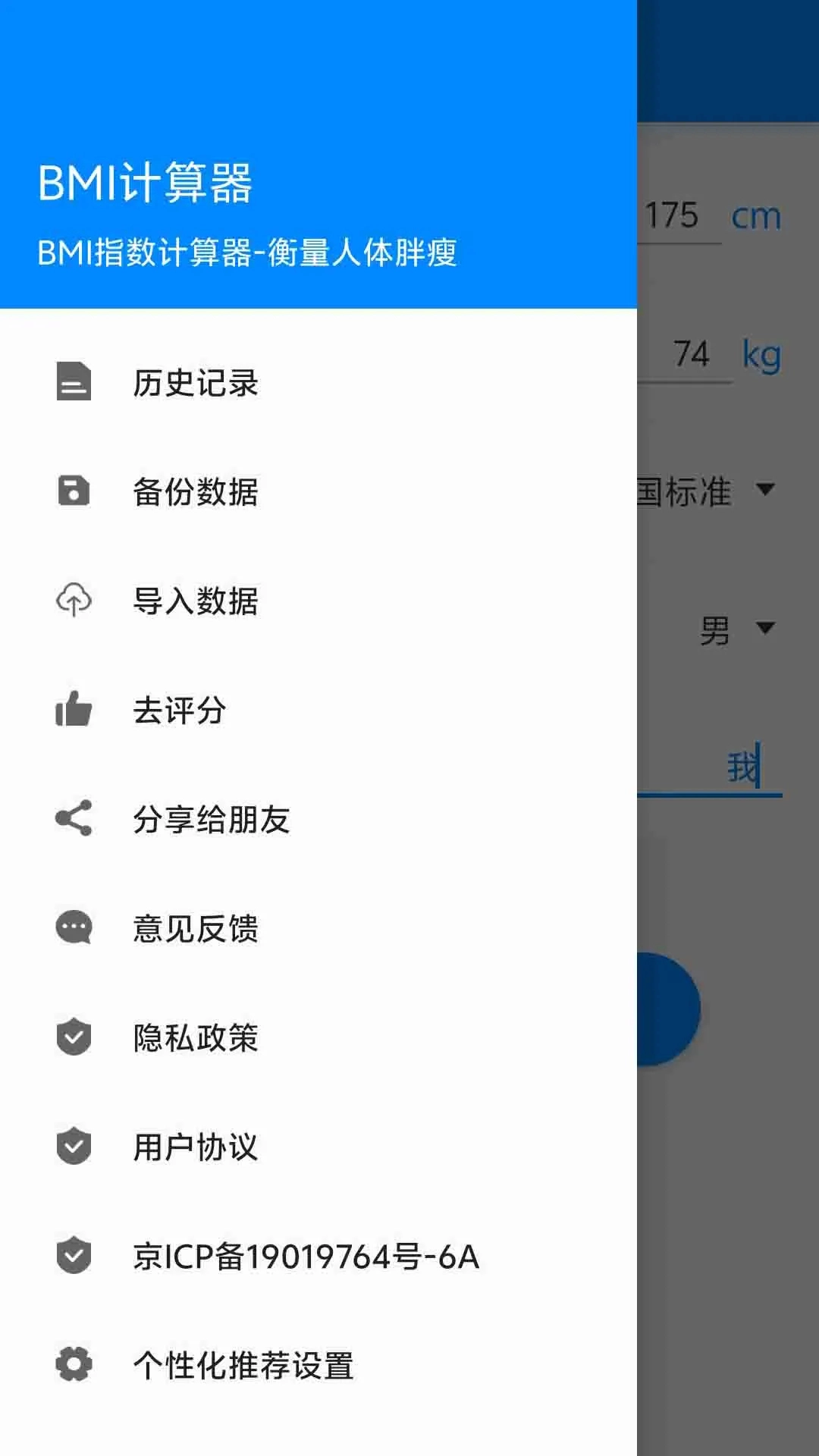 BMI计算器手机版软件下载