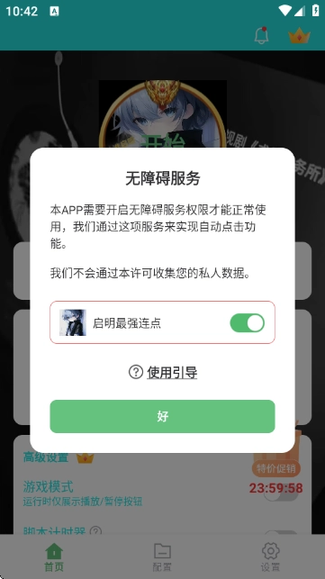 启明最强连点最新版下载