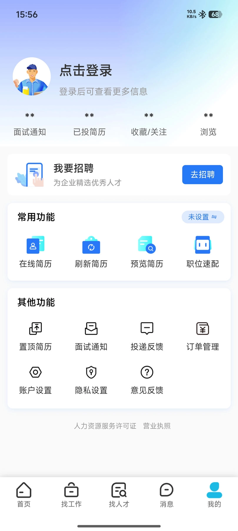 临海招聘网1