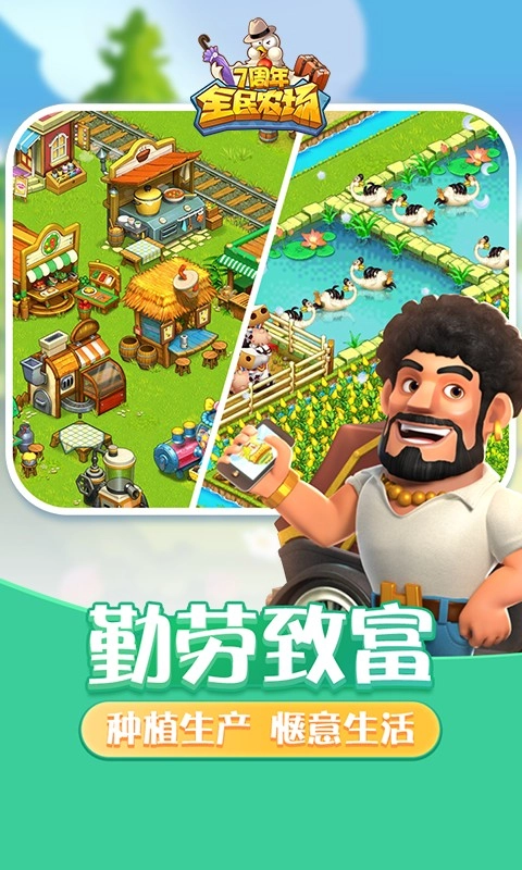 全民农场最新版4
