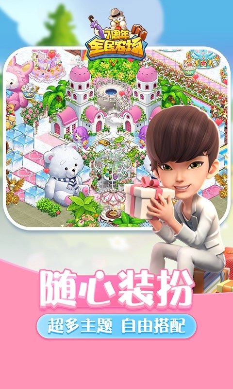 全民农场最新版2