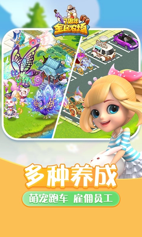 全民农场最新版3