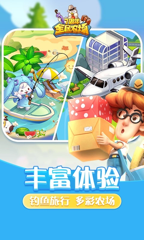 全民农场最新版1