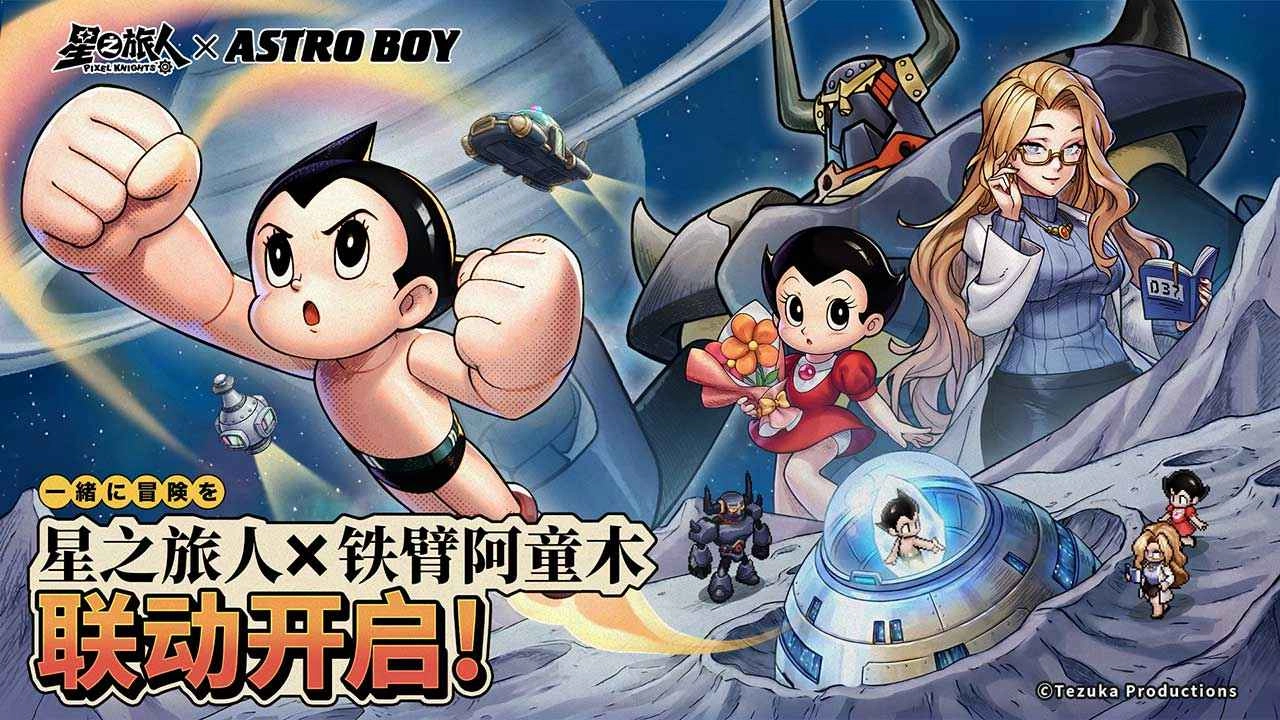 星之旅人-复古像素冒险手机版3