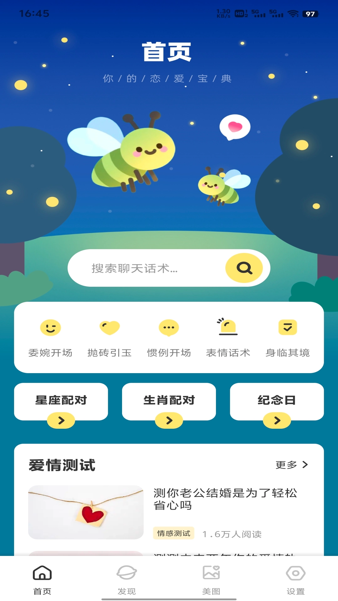 电鸽密语3