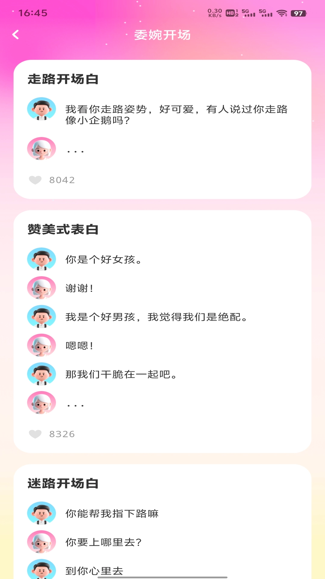 电鸽密语4