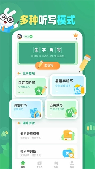 生字听写2