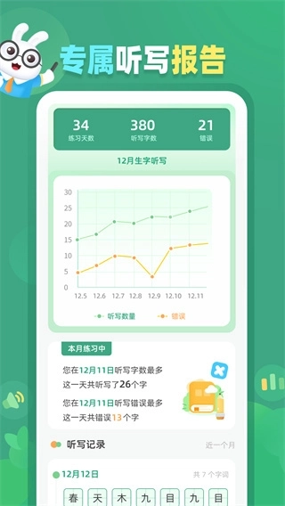 生字听写1