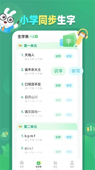 生字听写4