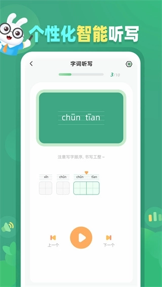 生字听写3