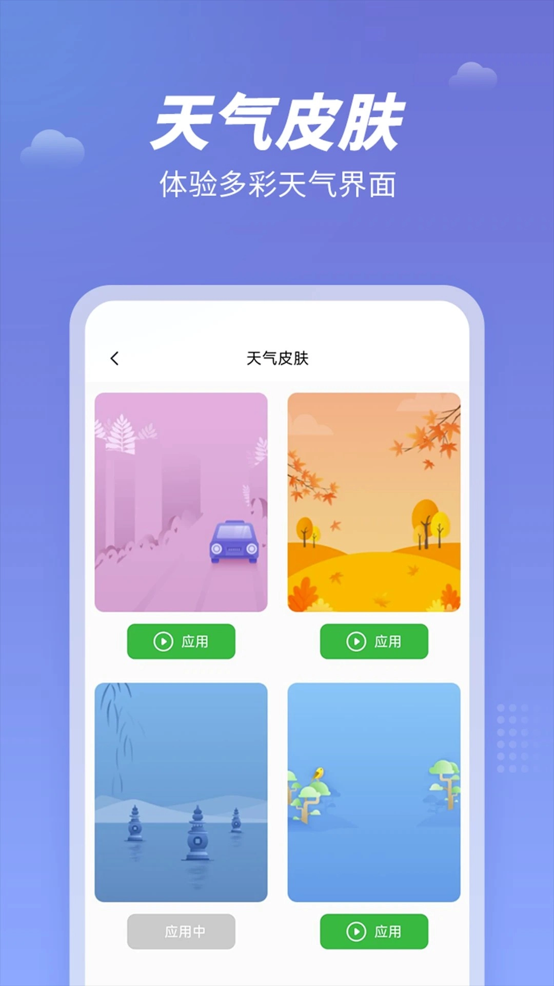 天气吧1
