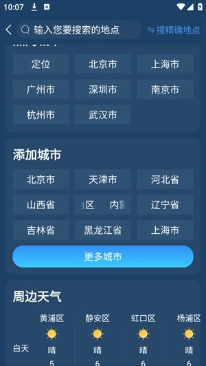 天气吧中文版下载