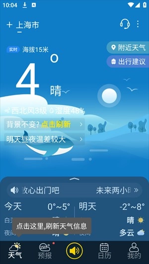 天气吧中文版下载