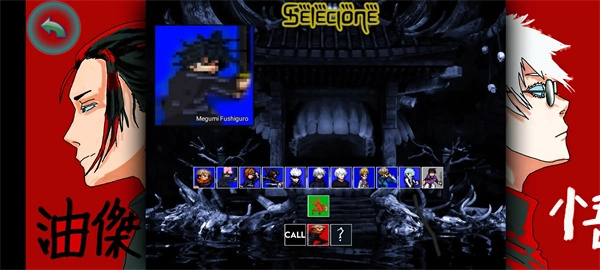 咒术回战MUGEN1