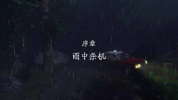 雨夜屠夫最新版4